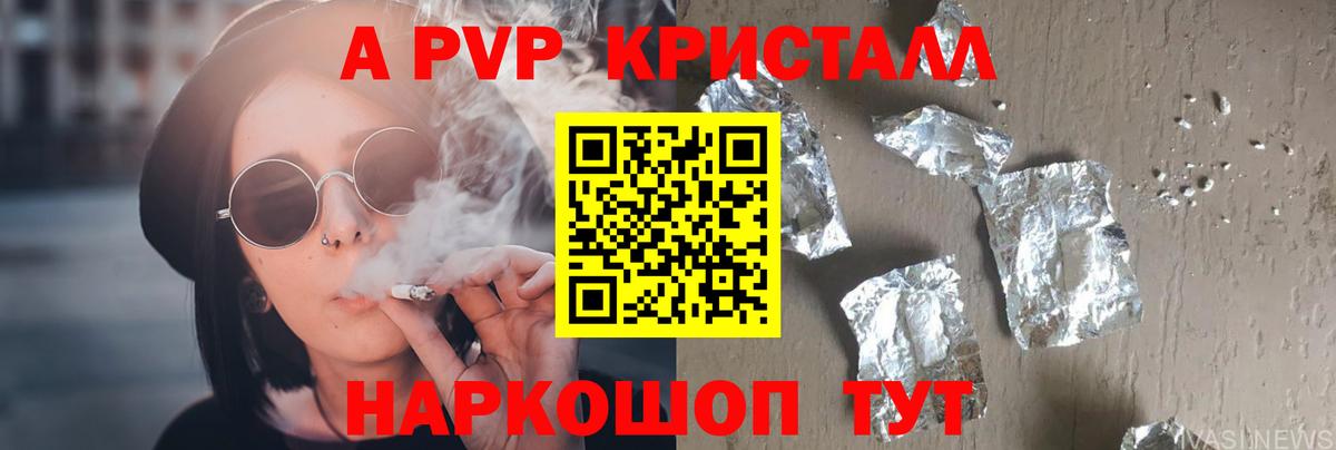 Можайск  Альфа ПВП Crystall  Alpha-PVP Crystall  Вход с VPN  А ПВП СК 
