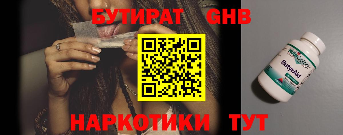 БУТИРАТ BDO Можайск