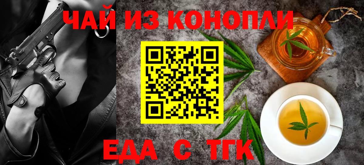 Еда ТГК марихуана Можайск