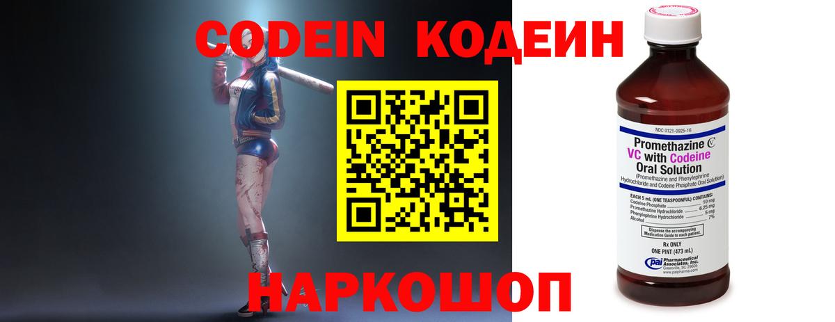 Можайск  Кодеин напиток Lean (лин)  Codein напиток Lean (лин)  Вход с VPN 