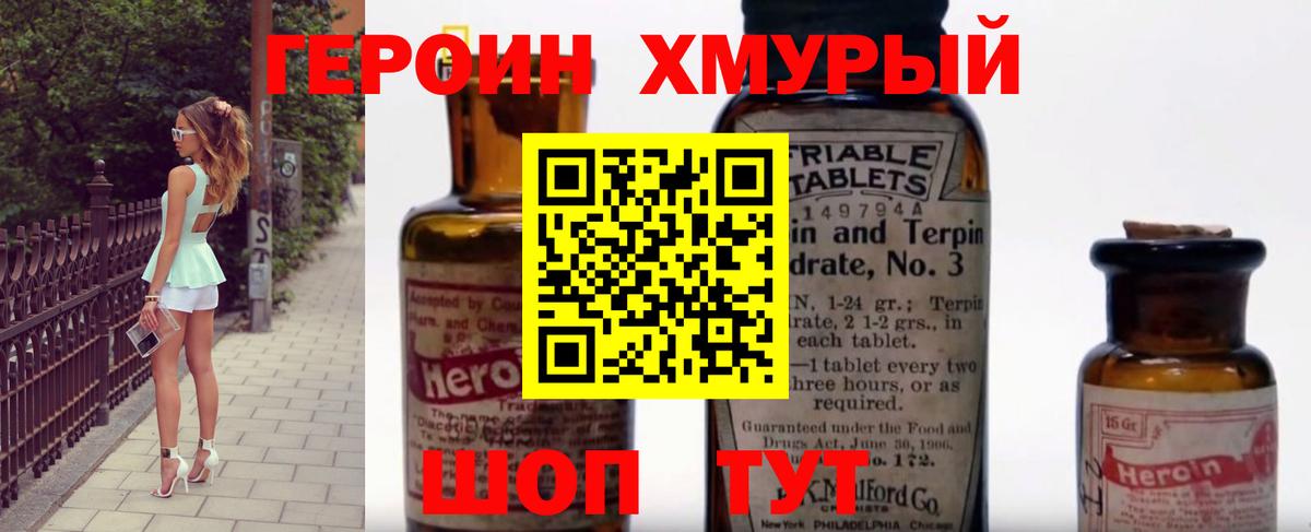 Героин VHQ  Вход с VPN  Можайск 