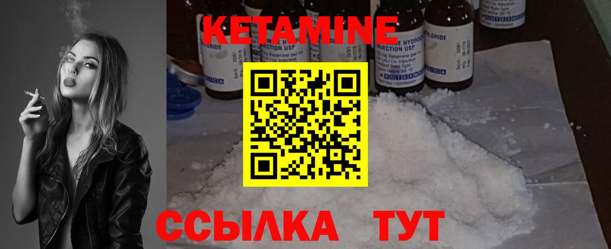 Кетамин ketamine  Вход с VPN  Можайск 