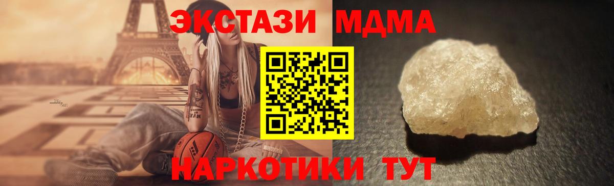 МДМА кристаллы Можайск