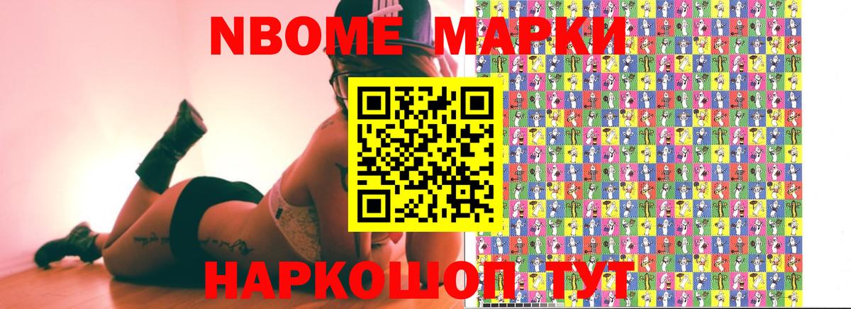 Можайск  Марки N-bome 1,8мг  Вход с VPN  Марки N-bome 1,8мг 