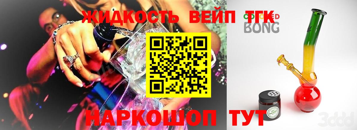 Дистиллят ТГК гашишное масло  цена наркотик  Можайск  Вход с VPN 